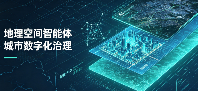 五河县地理 AI 智能体 Geo 优化落地城市全域治理，多维空间驱动精细化管理